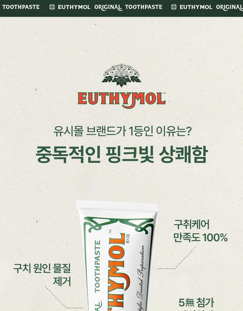 [포켓몬 에디션][5월 올영픽] 유시몰 오리지널 치약 106g 기획(+20g 증정)(+푸린 뷰티타월) 상세페이지 10